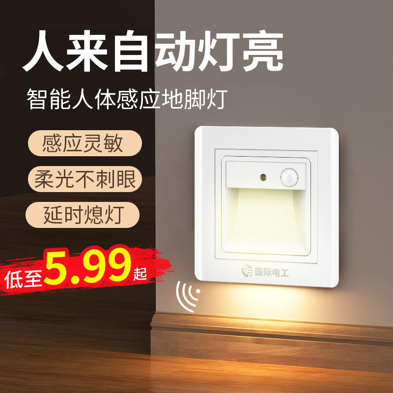 86型led走廊墙角地脚灯人体感应