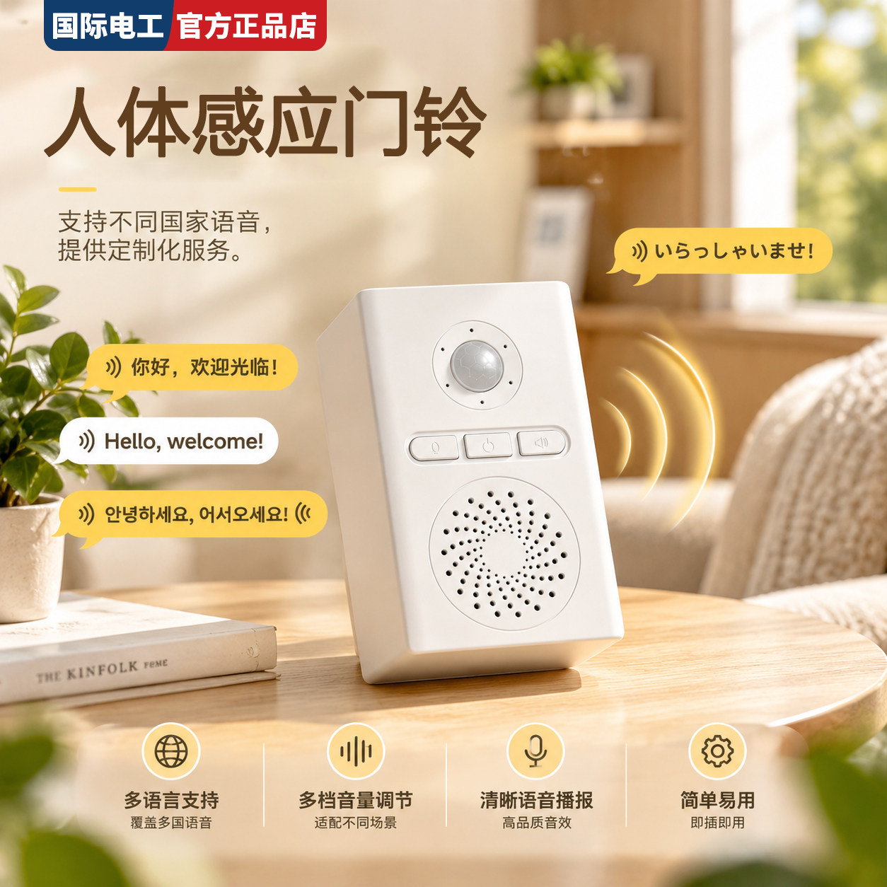 免打孔人体感应门铃无线进门提醒器店铺迎宾家用红外智能防盗报警