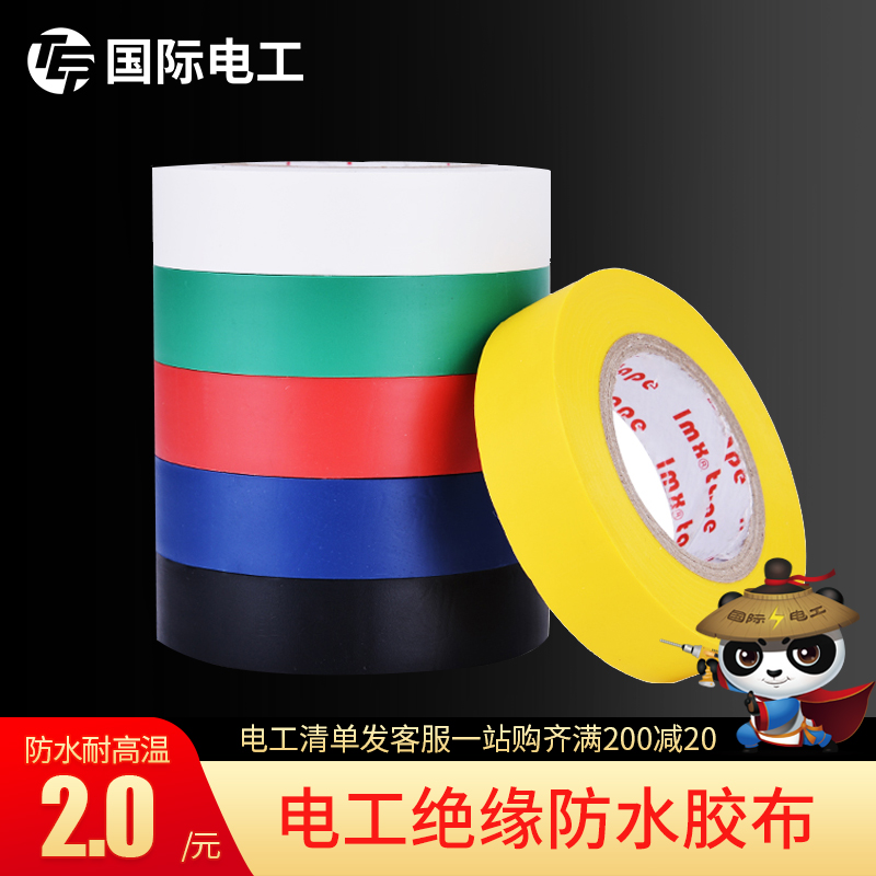 颜色随机安全配件阻燃电工胶布