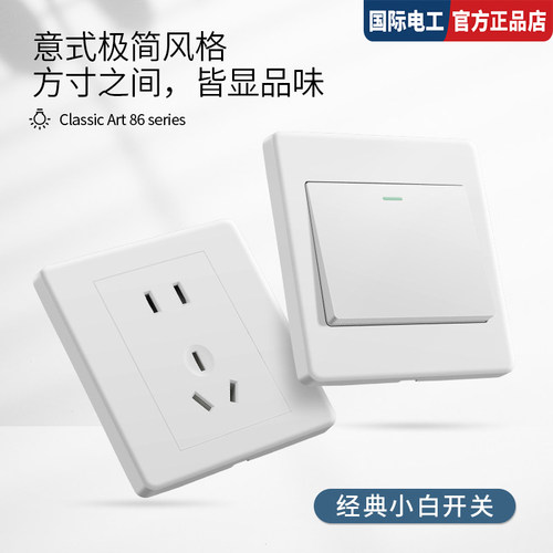 TEP国际电工小板奶油风开关插座