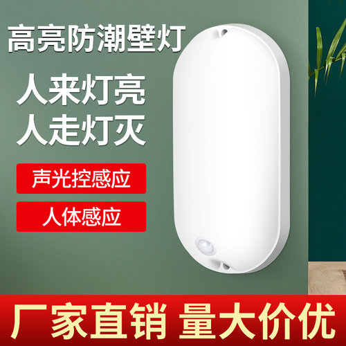 人体感应走廊过道led浴室壁灯