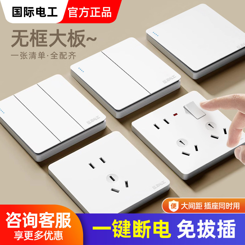 国际电工86型墙壁开关插座面板家用暗装一开5五孔USB三孔多孔白色