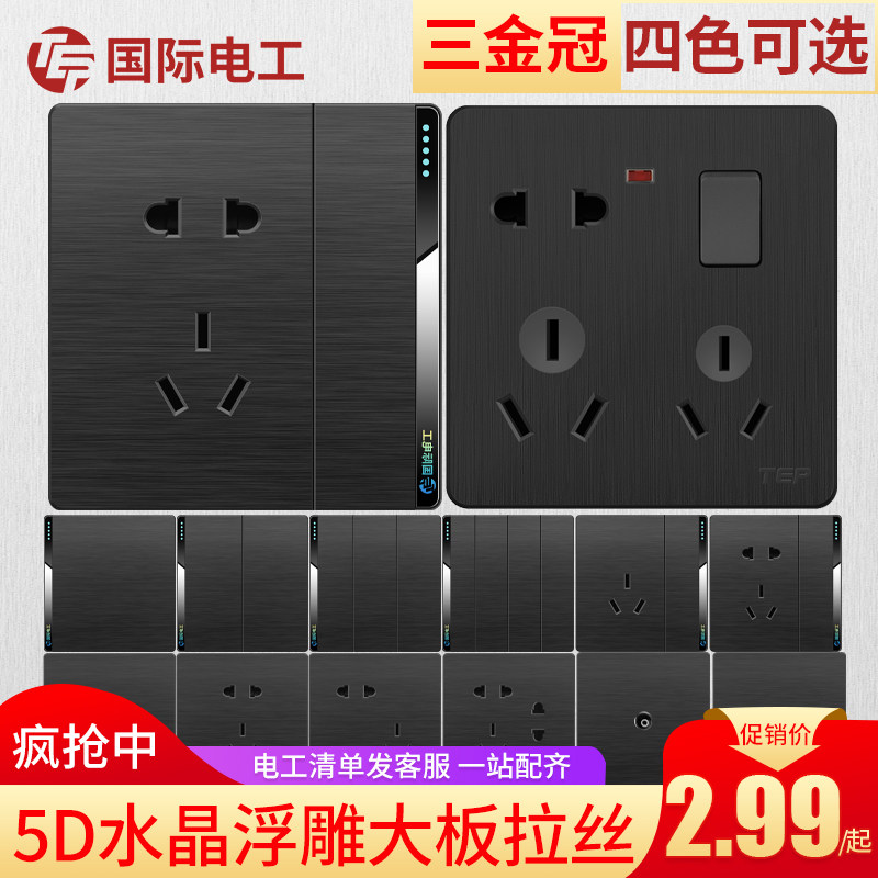 国际电工黑色开关插座15年质保