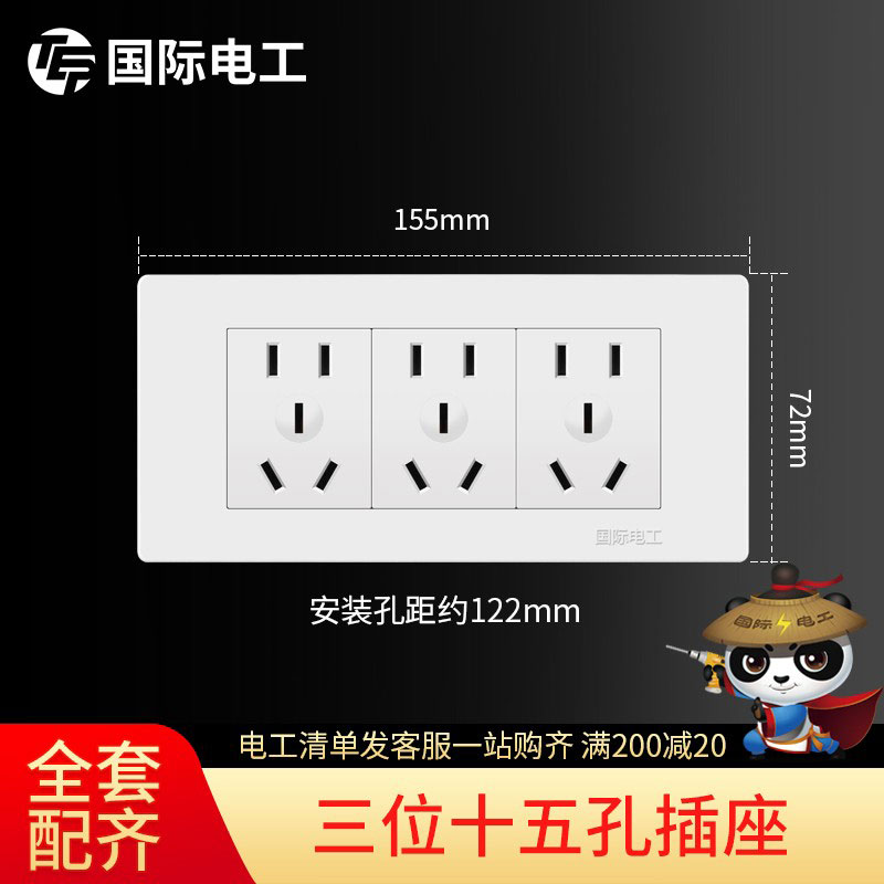 国际电工118型开关9九孔电源插座