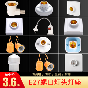特牌E27螺口明暗装灯座防水灯头灯口LED灯泡底座带开关球泡插头座