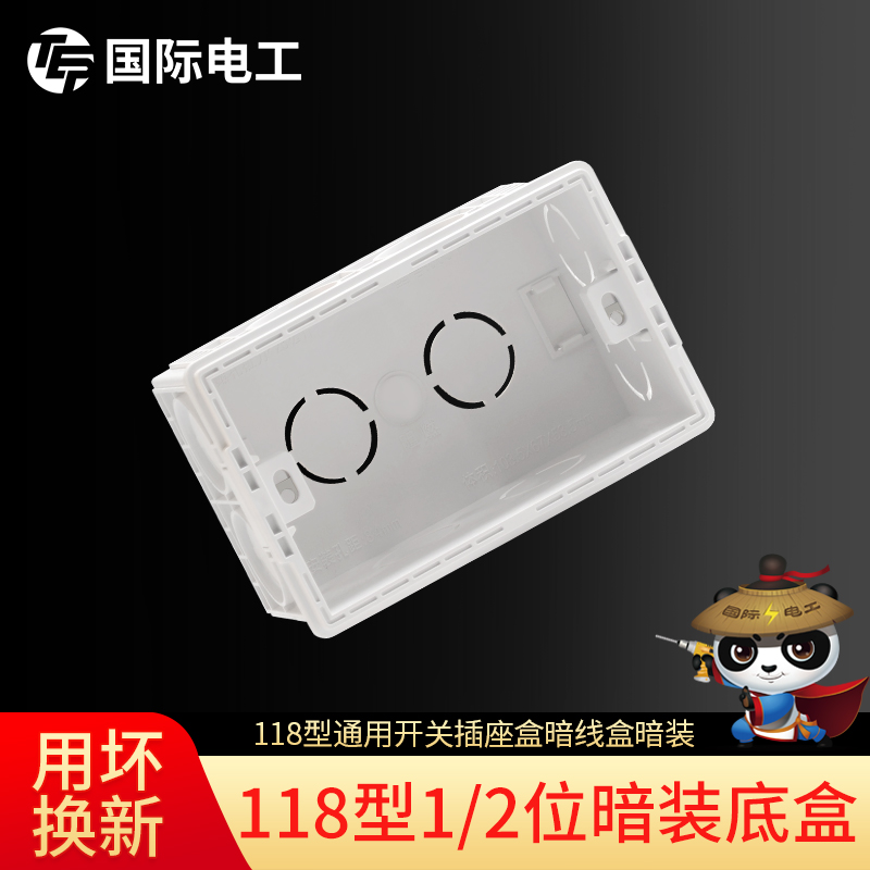 【二位暗盒】接线暗盒线盒底盒118型通用开关插座盒暗装下线小盒
