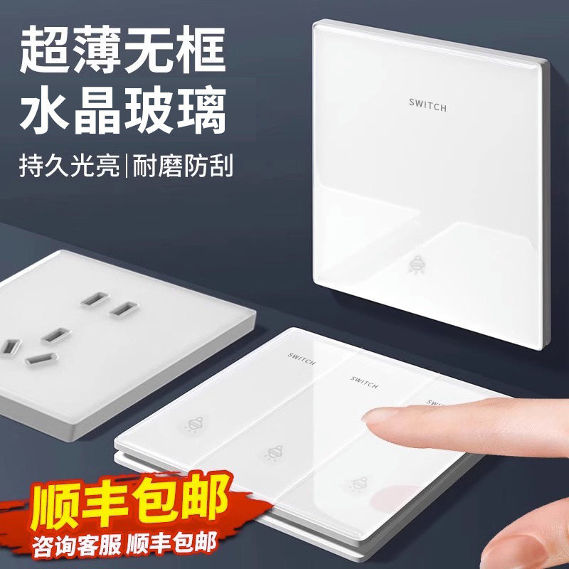 国际电工86型家用奶油风超薄有机玻璃镜面开关插座面板一开双五孔,电子/电工,电源插座,淘宝优惠券,粉丝福利购,淘宝优惠卷