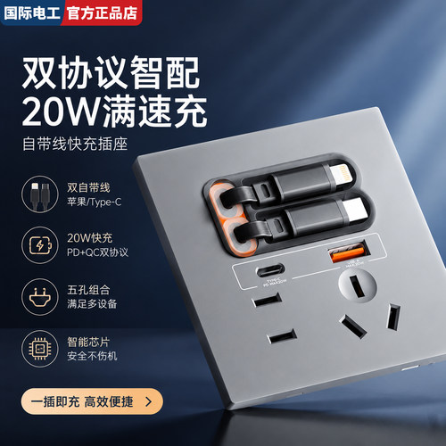 86型墙壁插座苹果C伸缩快充