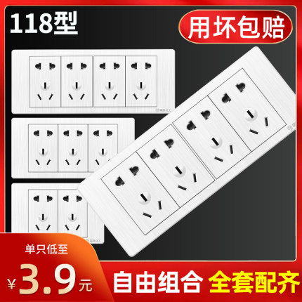 国际电工白色118型开关插座面板多孔家用厨房暗装6孔9九孔十二孔
