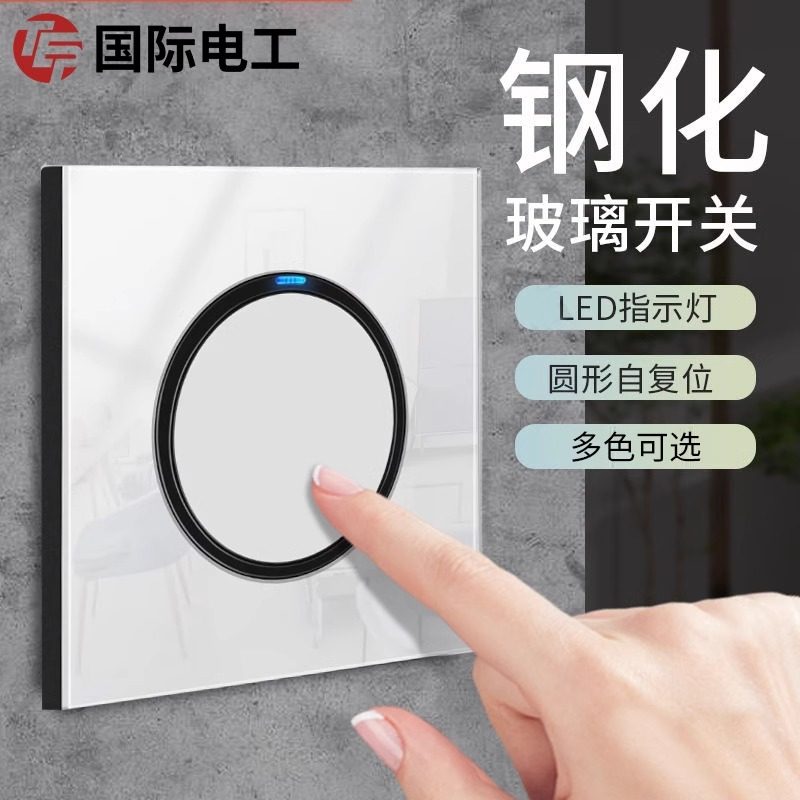 国际电工开关面板带led指示灯家用墙壁圆形插座嵌入式白色点开关