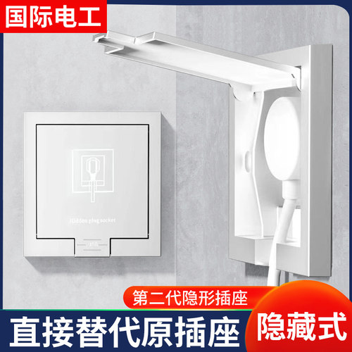 国际电工86型嵌入式隐藏插座