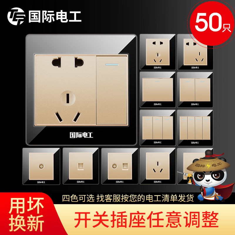 国际电工86型套装墙式二三十插座