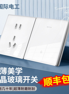国际电工86型暗装超薄白色镜面玻璃开关插座面板家用一开单控五孔