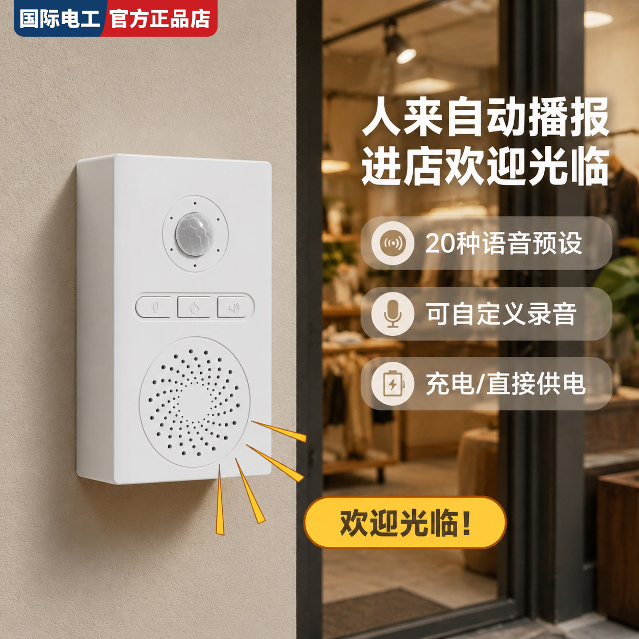 防水款人体感应门铃器国际电工美甲店门口自动叮咚提示器欢迎光临