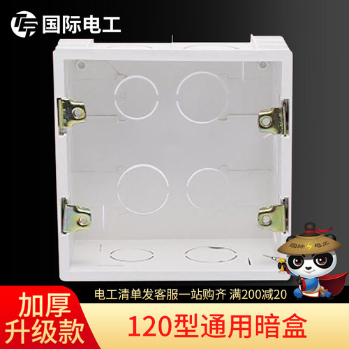 【120型暗盒】接线盒插座暗装