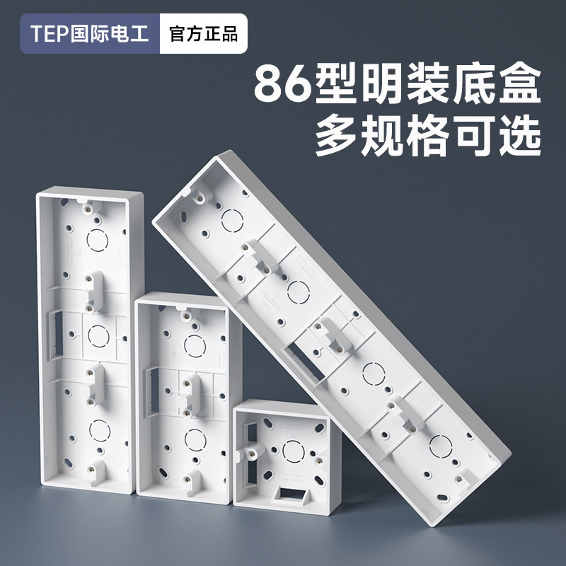 国际电工86型预埋底盒开关插座通用明盒明线盒接线盒明装六色可选