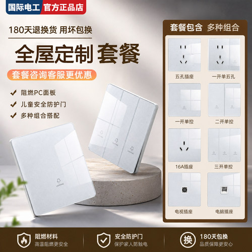 TEP国际电工86型开关插座套装