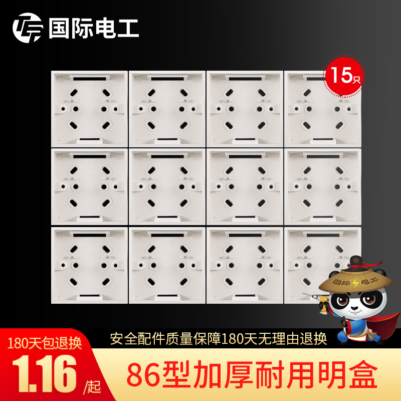 86型明装底盒 开关插座明盒 通用明线盒 正方形 明装接线盒15只装