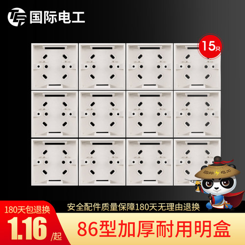 86型明装底盒 开关插座明盒 通用明线盒 正方形 明装接线盒15只装