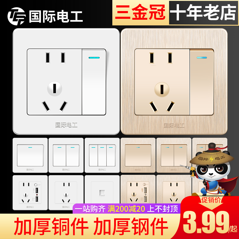 国际电工86型开关插座面板五孔