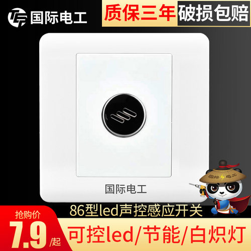 国际电工86型墙壁楼道自动接近