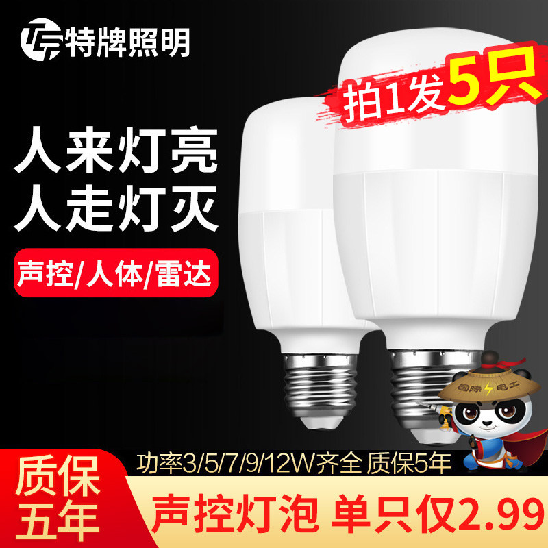 led声控声光控雷达车库走廊灯泡