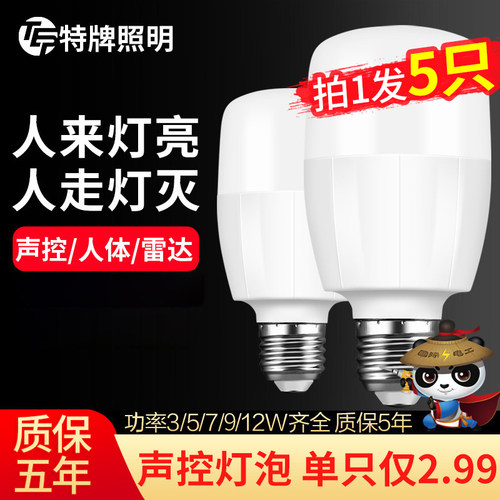 led声控声光控雷达车库走廊灯泡