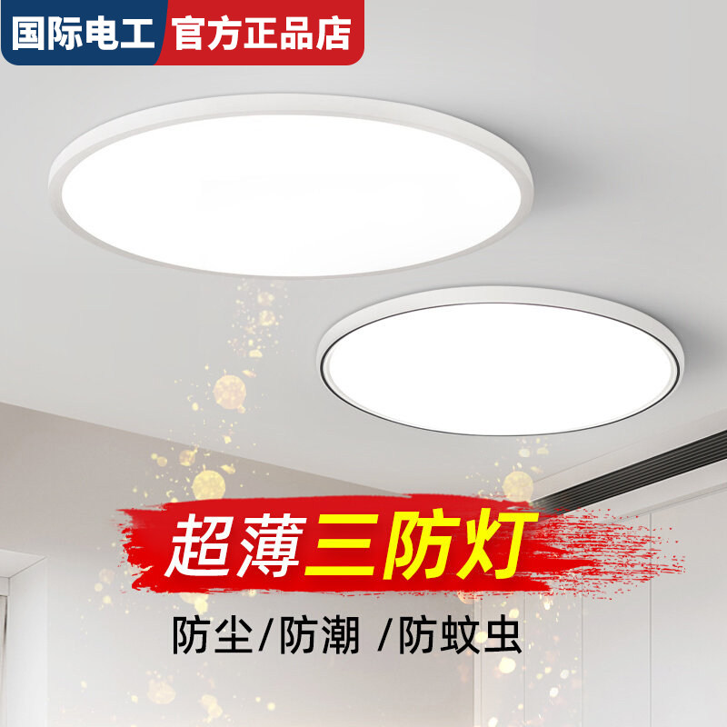 极简全光谱 LED 三防吸顶灯超薄高亮卧室餐厅阳台厨房过道防虫灯
