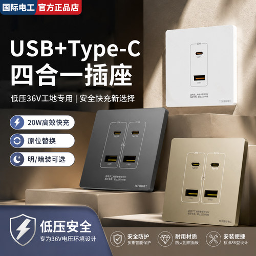 86型220V转5V/USB+C快充插座