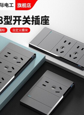 118型开关插座一开多控十五孔二十孔16A四位组合面板暗装开关套装