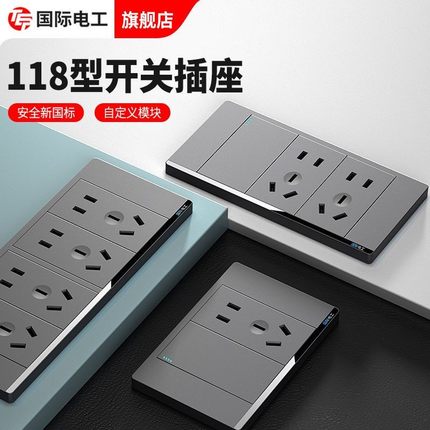 118型开关插座一开多控十五孔二十孔16A四位组合面板暗装开关套装
