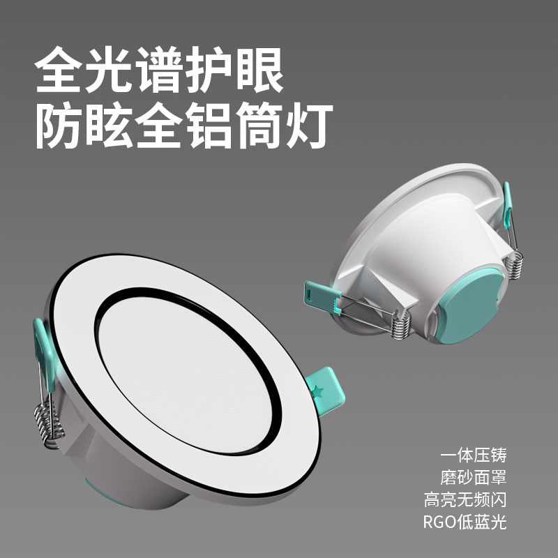全光谱筒灯led嵌入式家用防眩光