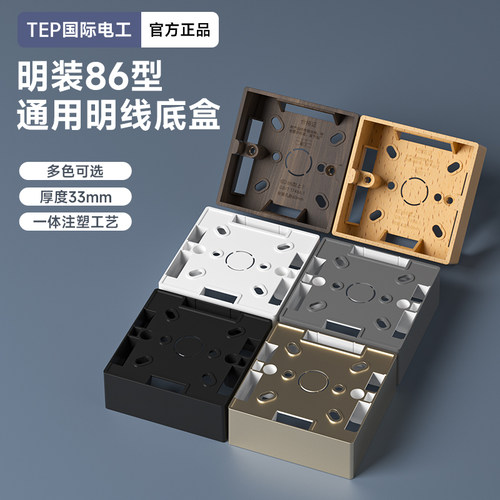 双层螺母一体注塑即装即用阻燃盒