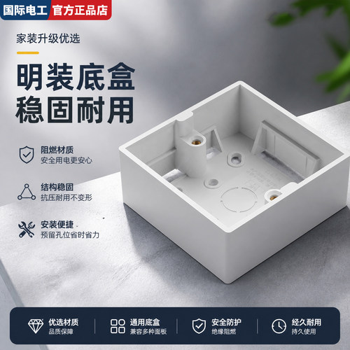 86型明装超薄加深底盒
