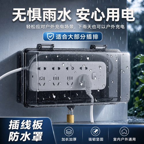 国际电工户外充电排插防水盒