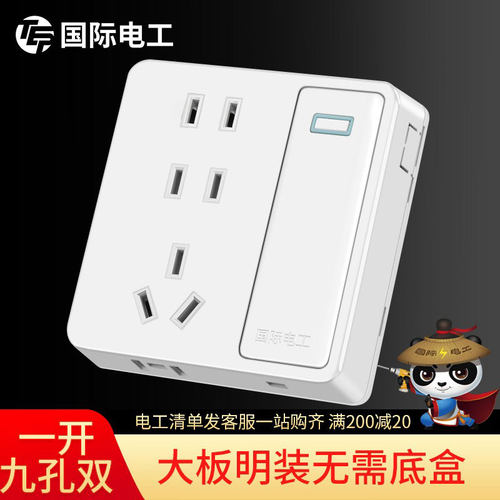 国际电工明装86型开关插座面板