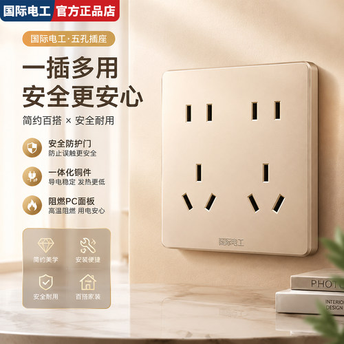 国际电工86型带开关插座暗装
