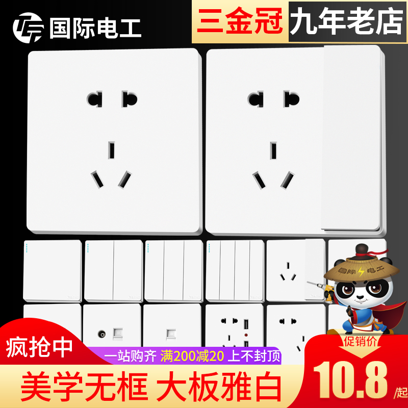 国际电工86型开关插座面板家用墙壁暗装电视电脑电话触摸声控调速