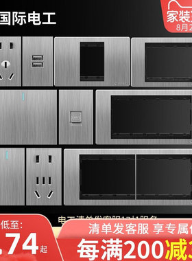 国际电工118型开关插座面板大板灰色一位框架二位五孔模块16a空调