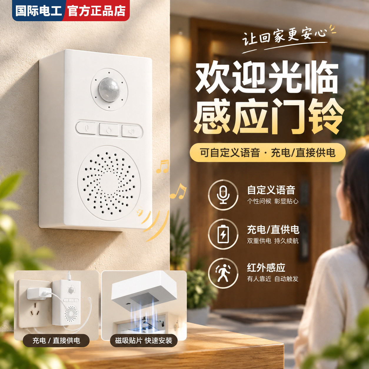 智能红外人体感应门铃商铺进门提醒器无线防盗报警器家用自动迎宾