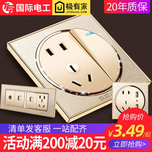 国际电工86型墙壁开关五孔一开带