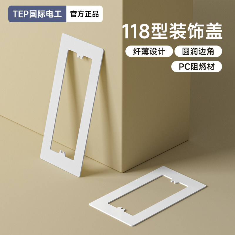 家用118型开关插座面板垫 瓷砖暗盒孔开大了修补包边神器遮丑框架
