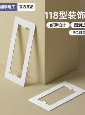 家用118型开关插座面板垫 瓷砖暗盒孔开大了修补包边神器遮丑框架