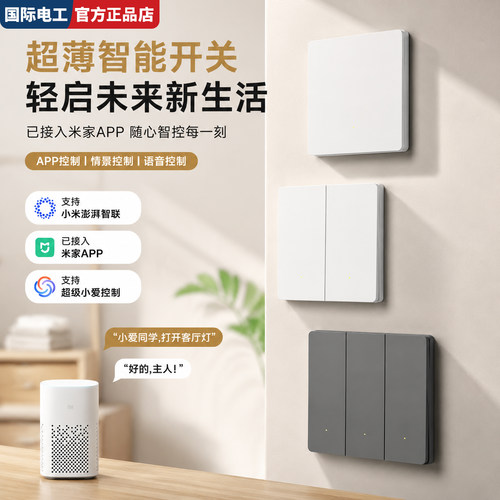 接入米家智能语音控制开关面板
