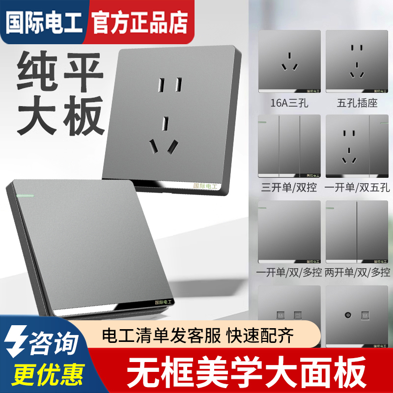 国际电工灰色一灯双控开关86型暗装二位双开双控开关双联插座面板