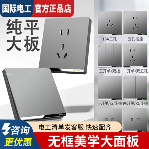 国际电工灰色一灯双控开关86型暗装二位双开双控开关双联插座面板