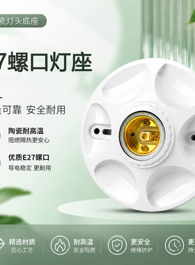 LED节能E27螺口悬吊灯座