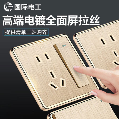 国际电工开关插座面板五孔86型