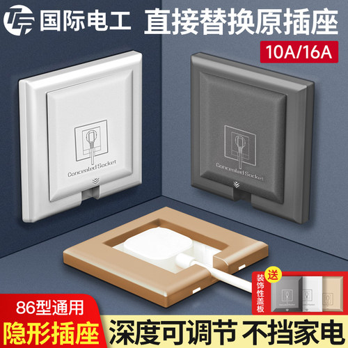 国际电工86型嵌入式隐藏插座