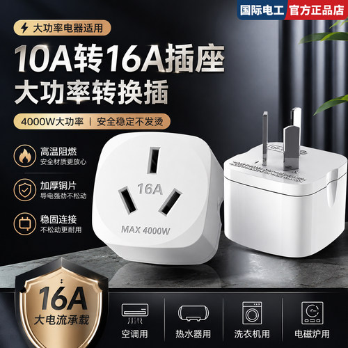 家用转换器防火阻燃大功率防触电